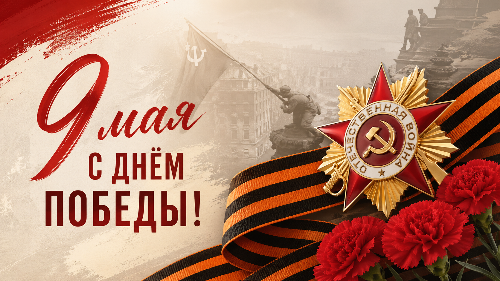 9 мая